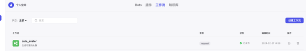 使用Coze(扣子)定制一个Android领域的专家